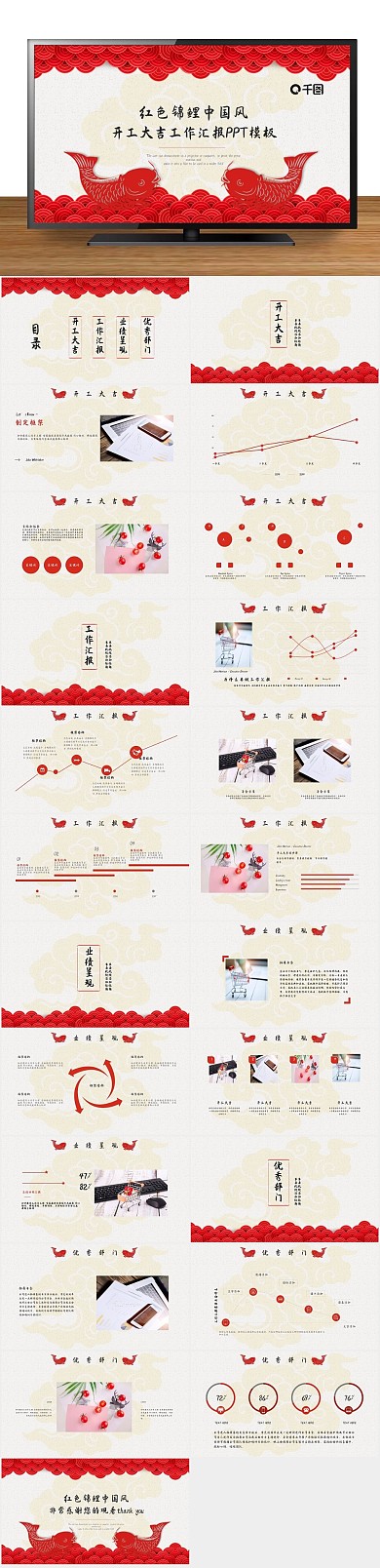 商务总结开工大吉工作汇报PPT
