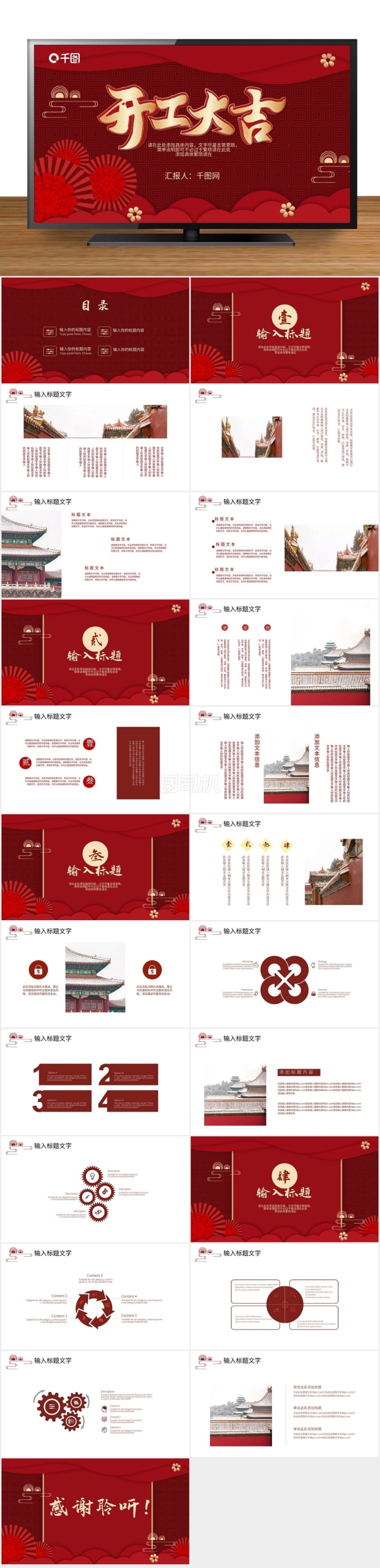 開工大吉通用PPT模板