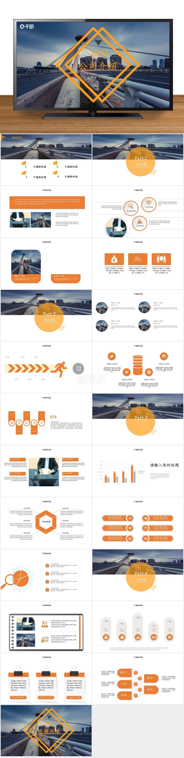 創(chuàng)意幾何公司介紹PPT模板