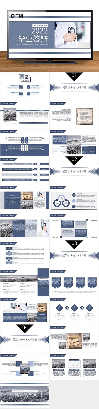 医学类校园PPT（黑与白作品）
