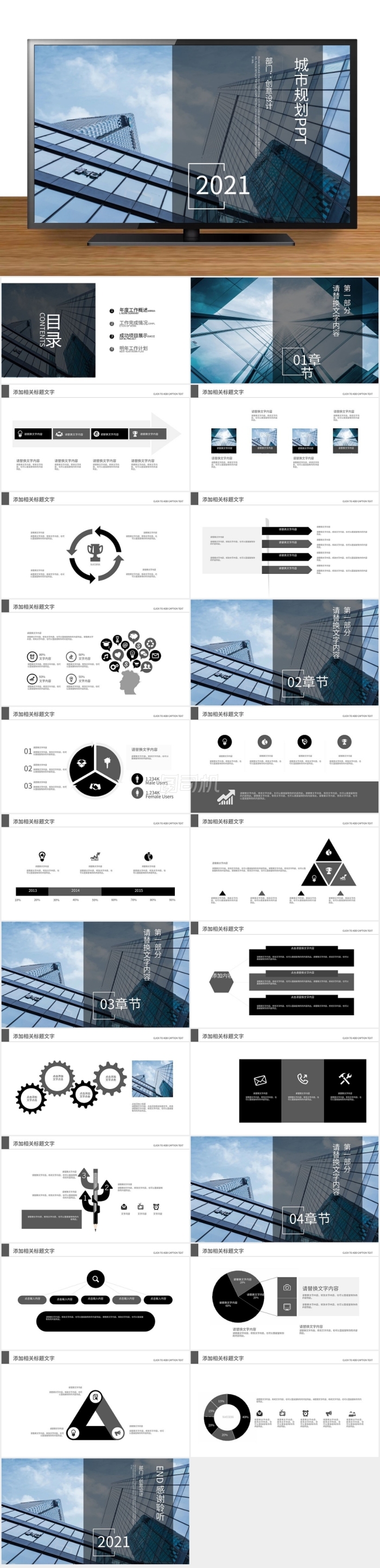 城市規(guī)劃建筑設(shè)計(jì)城市建設(shè)PPT