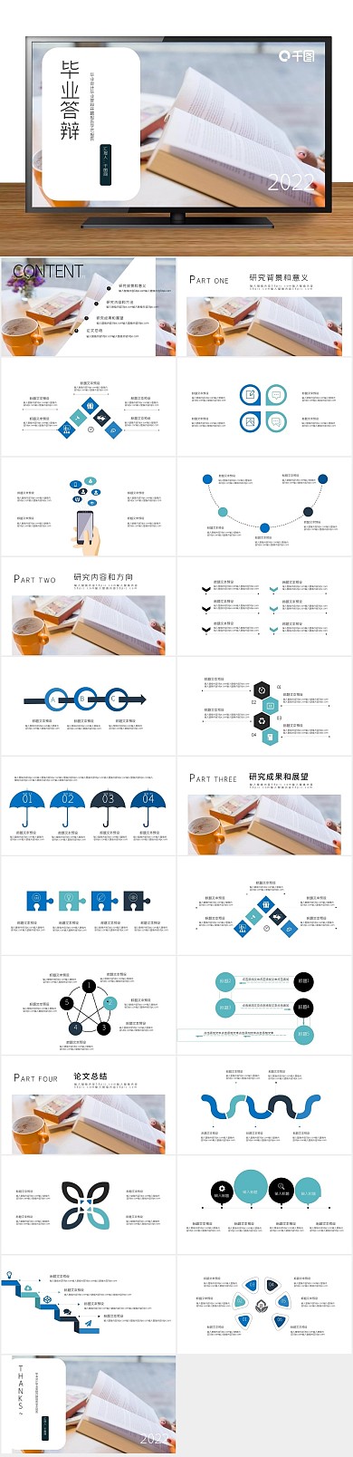 报告招聘总结简介毕业答辩PPT
