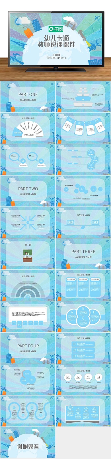 教育业培训卡通风多图表儿童课件PPT
