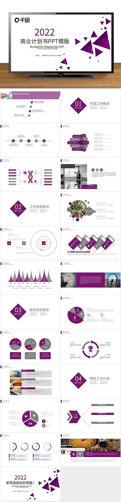 企业宣传计划创业商业计划书PPT
