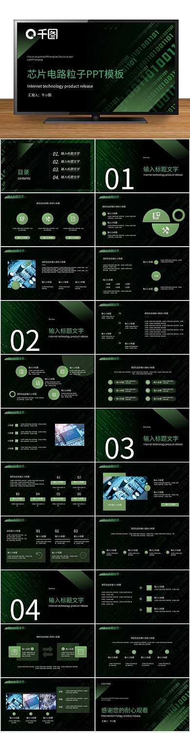 品牌宣传芯片电路粒子通用PPT
