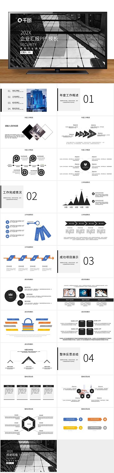 创意发布会企业产品发布汇报PPT
