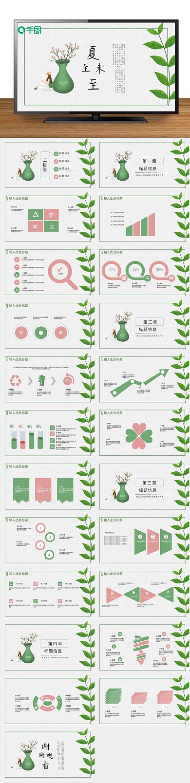 简约小清新绿色清新夏至未至文艺PPT
