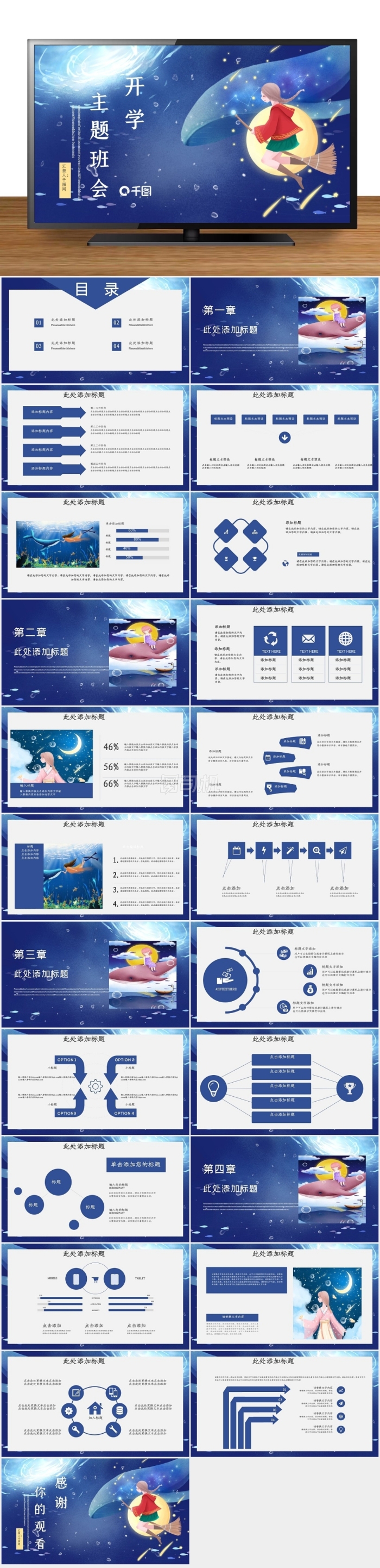 開學(xué)主題班會PPT模板