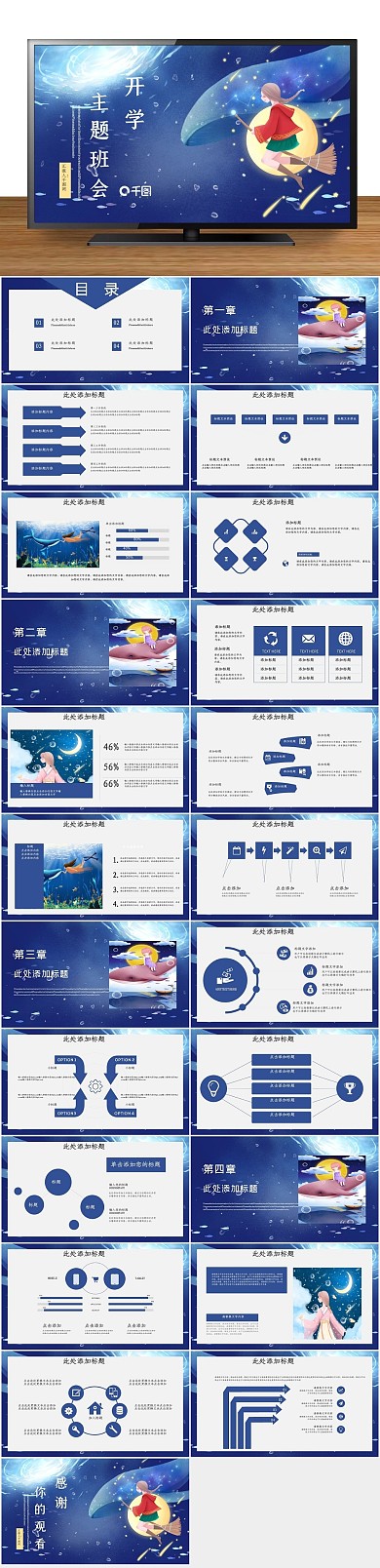 总结报告职业规划开学主题班会PPT
