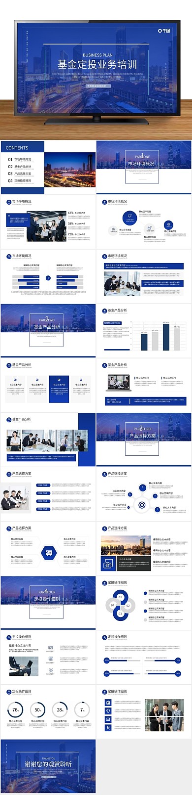 投资培训定投业务培训PPT
