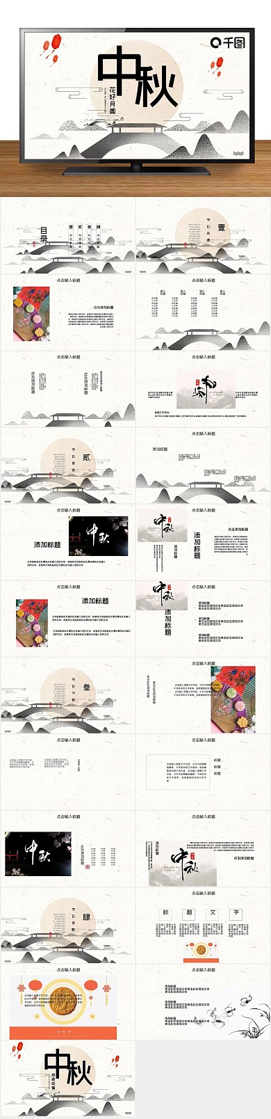 活动策划中秋节节日庆典PPT
