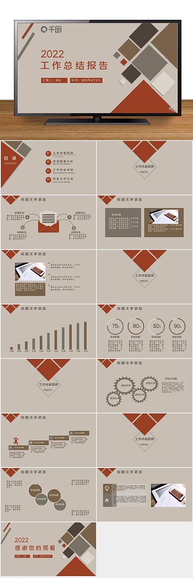 颜色复古简约几何工作总结PPT
