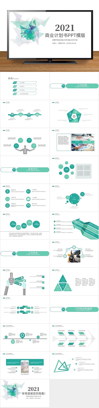 计划简约创业计划书项目融资ppt
