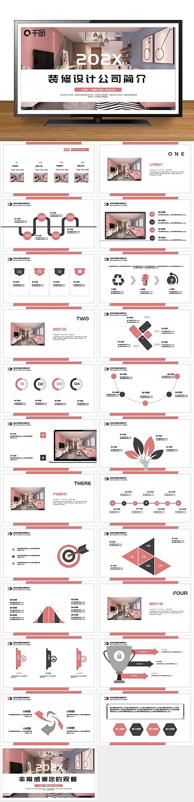 公司服务通用装修公司简介PPT
