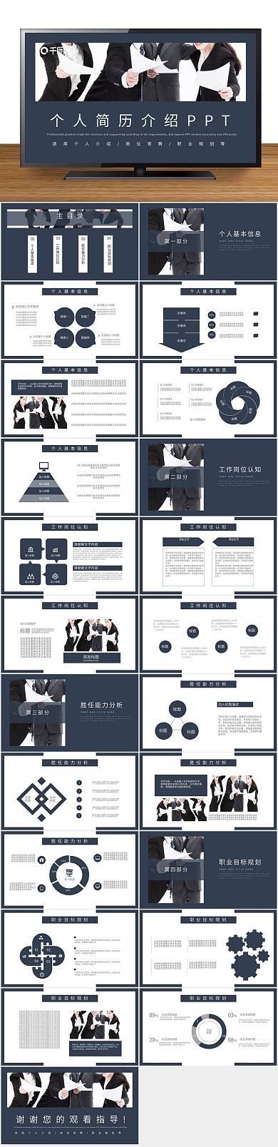 大学生职业生涯规划PPT
