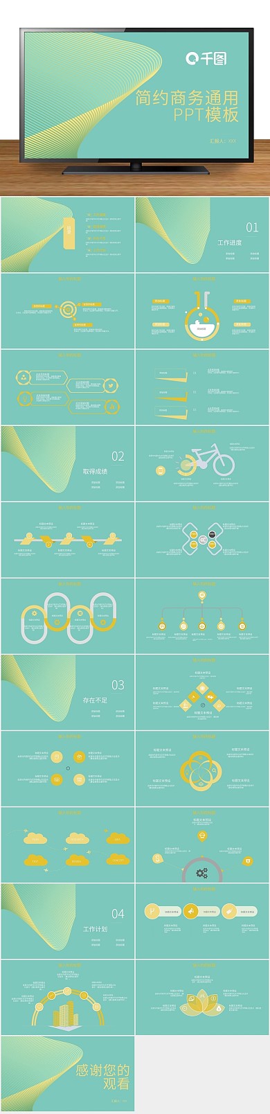 创意商业35简约商务汇报通用PPT
