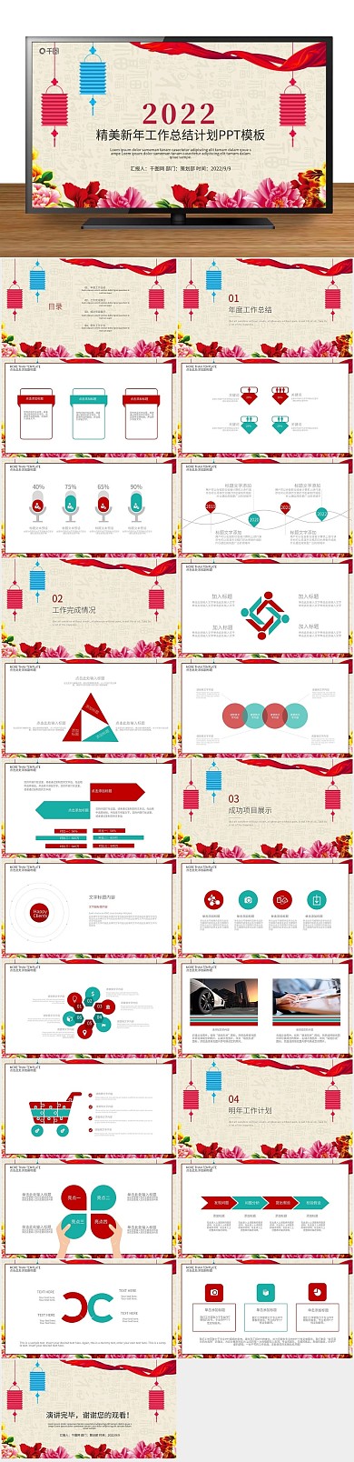 商务通用新年工作总结汇报PPT
