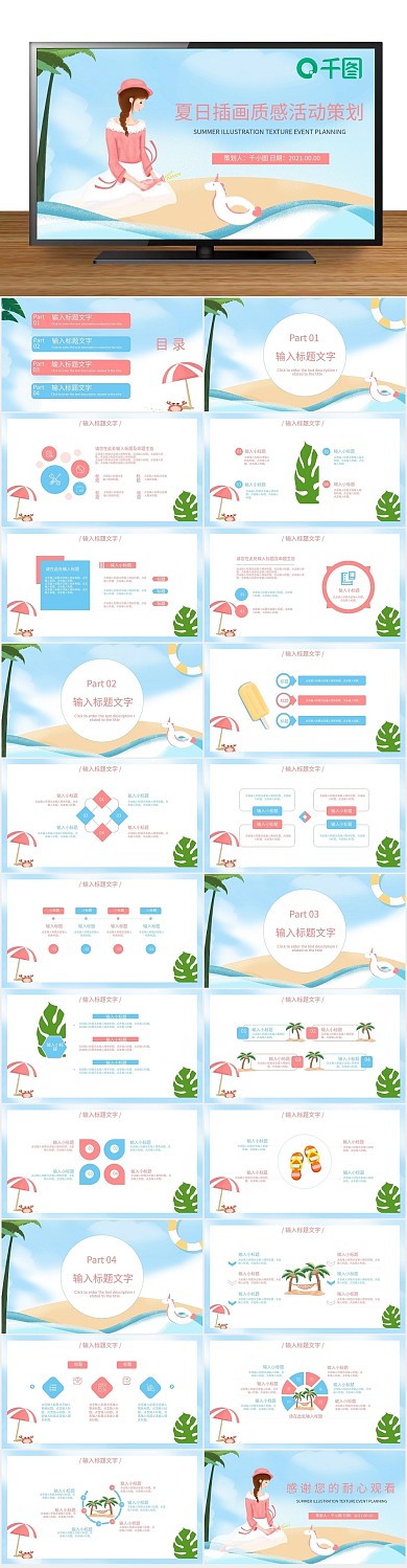 夏天夏季夏日插画质感活动策划通用版
