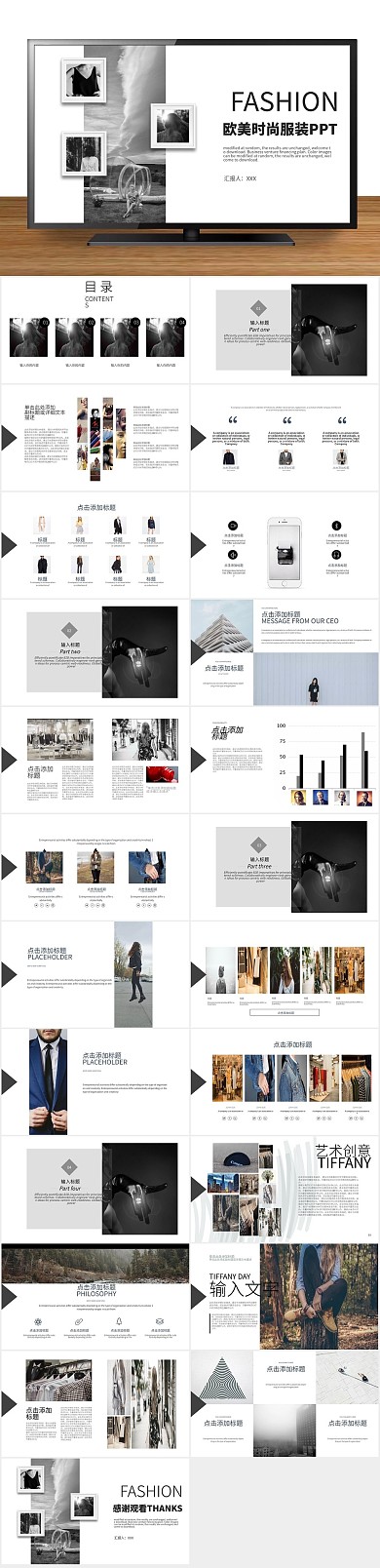产品活动欧美风时尚服装发布通用PPT

