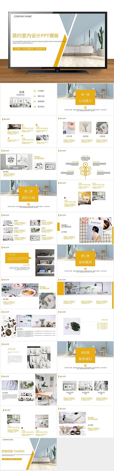 创意企业宣传简约室内设计PPT
