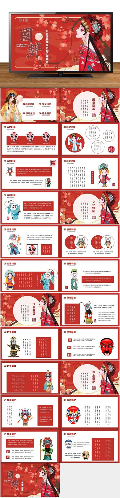 通用创意国风京剧文化介绍PPT

