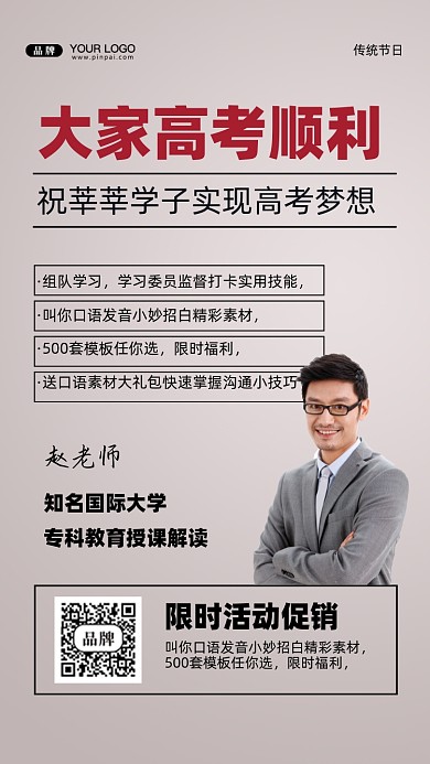 2022年高考倒计时摄影图手机海报