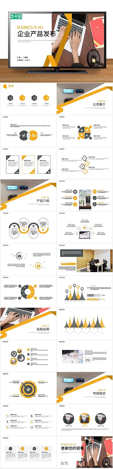 创业商业企业宣传产品发布PPT模版
