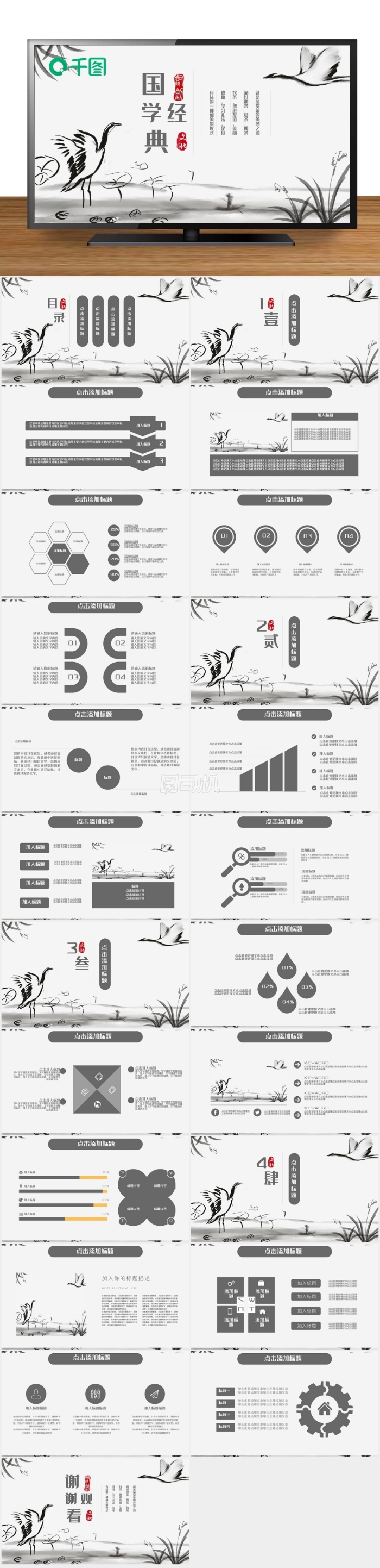 簡(jiǎn)約中國(guó)風(fēng)國(guó)學(xué)經(jīng)典文化教育宣傳PPT模板