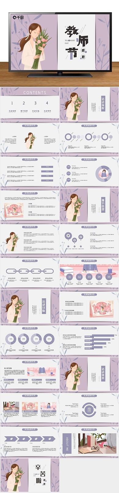 节日庆典活动教师节活动策划PPT
