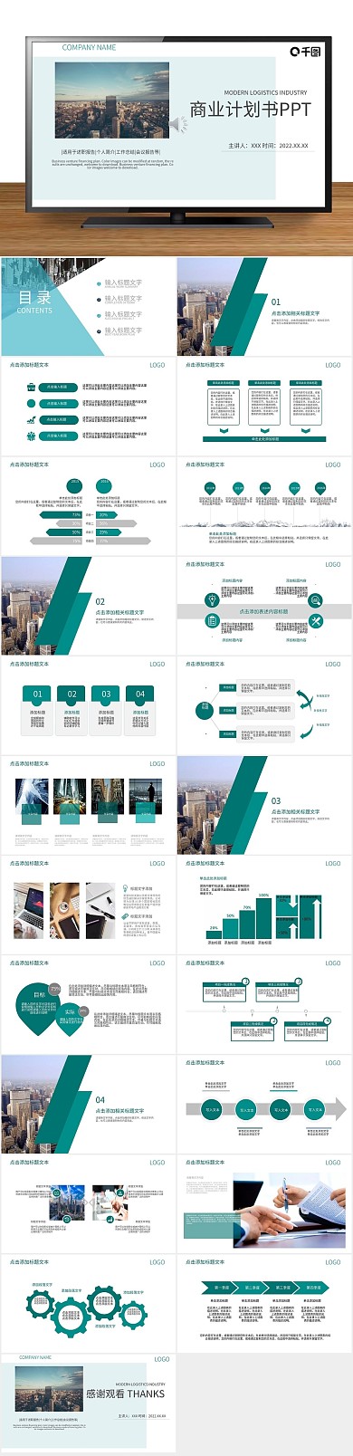 汇报年终总结项目部商业计划书PPT
