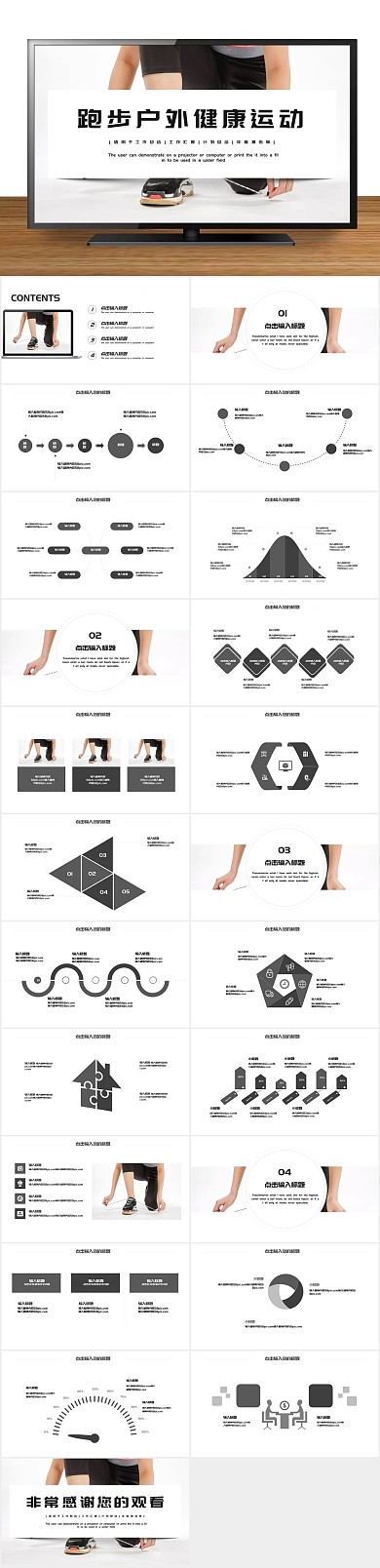 教育教学户外健康运动体育课件PPT
