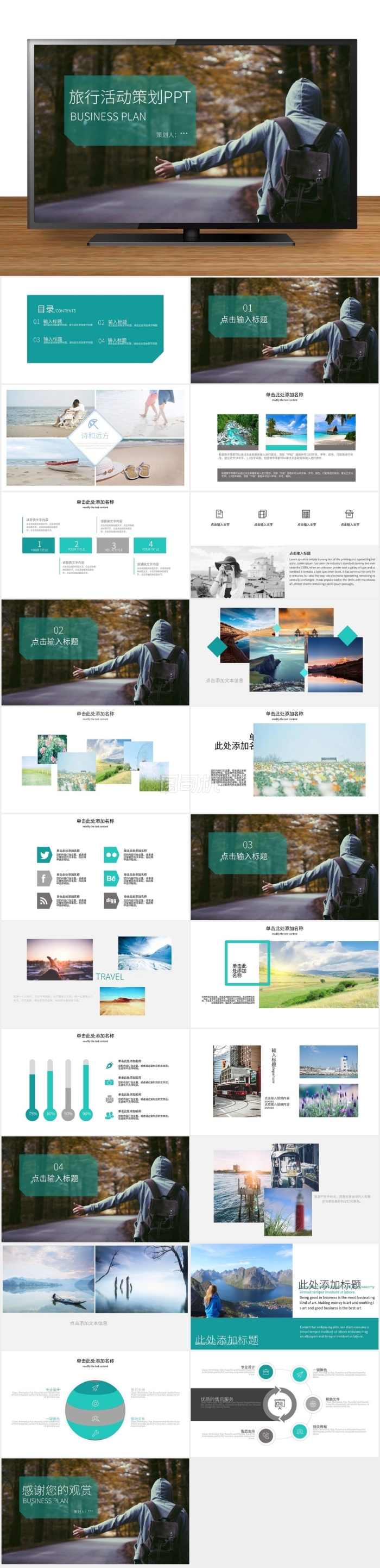 創(chuàng)意旅行活動策劃方案PPT模板