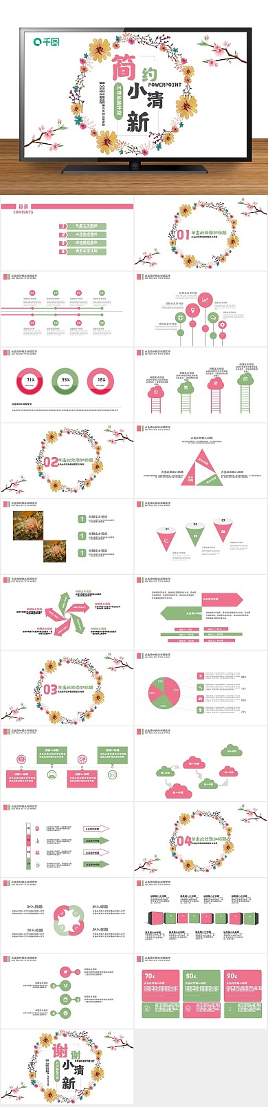 总结水彩韩范文艺ppt动态
