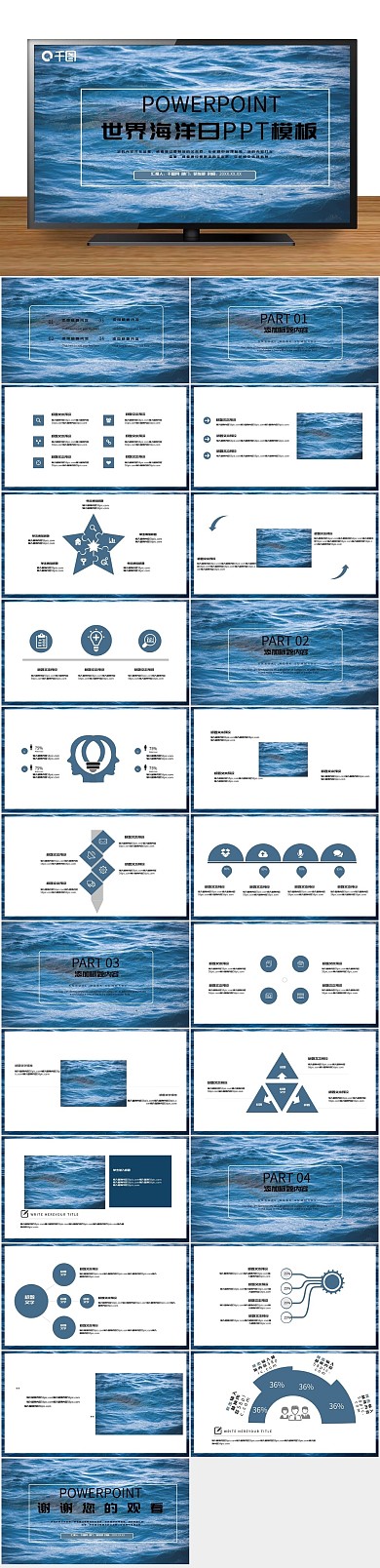 办公商用简约世界海洋日PPT

