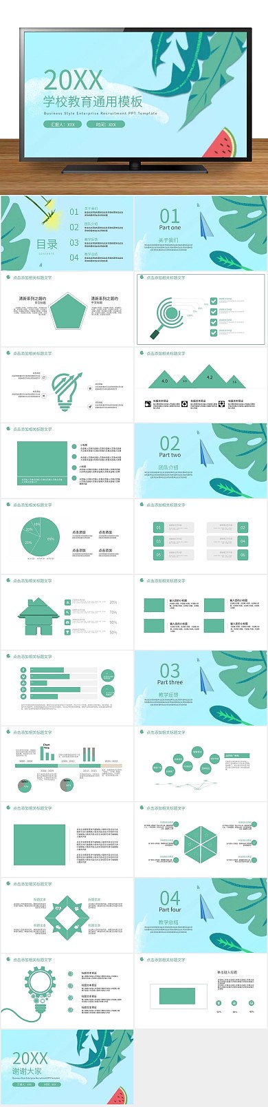 创意商业学校教育通用计划总结PPT
