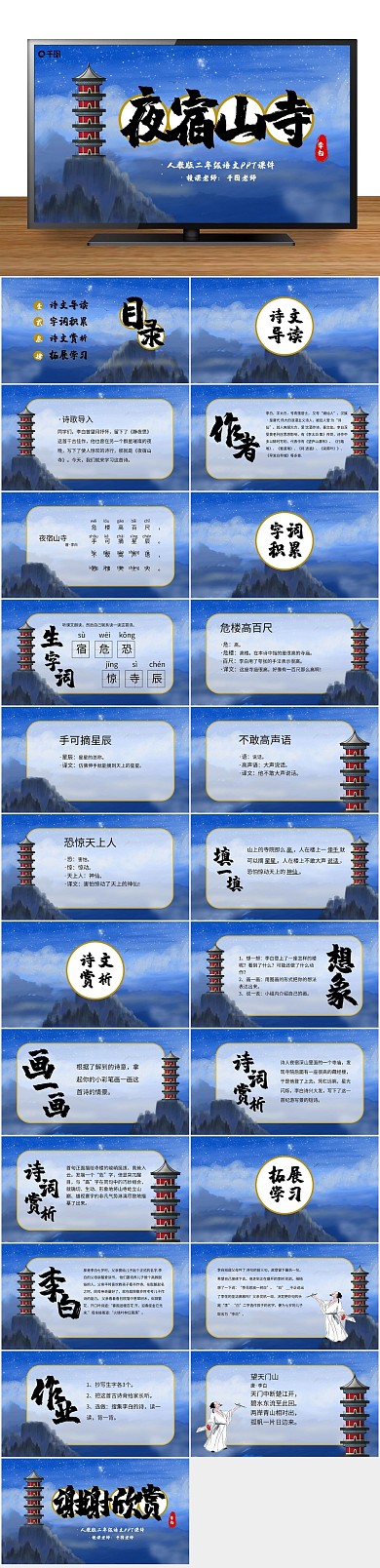 语文课件培训夜宿山寺PPT课件（3）
