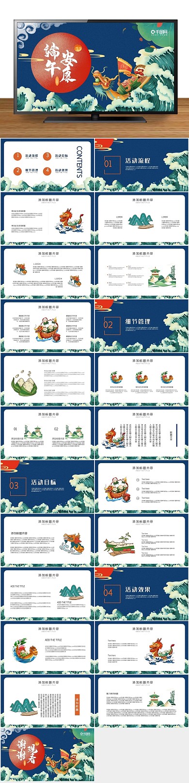 端午粽子传统节日端午节PPT
