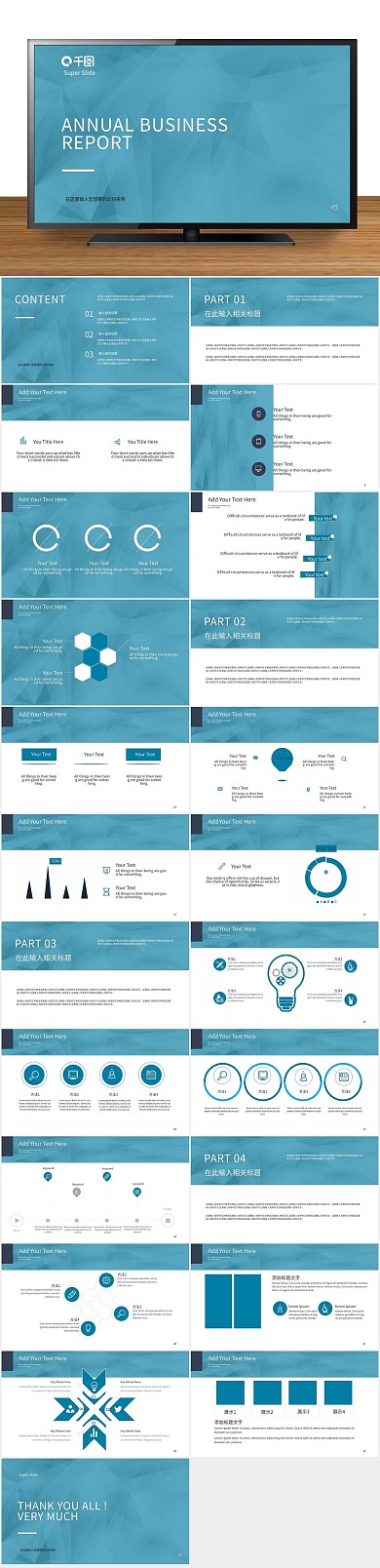 公司企业色块商务汇报排版画册PPT
