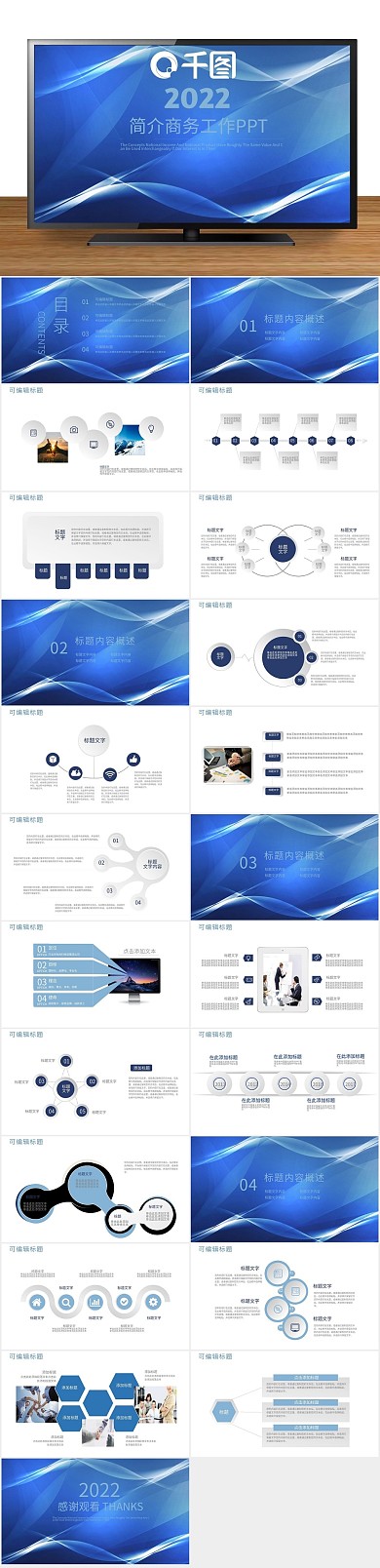 创意画册简介商务工作企业宣传PPT
