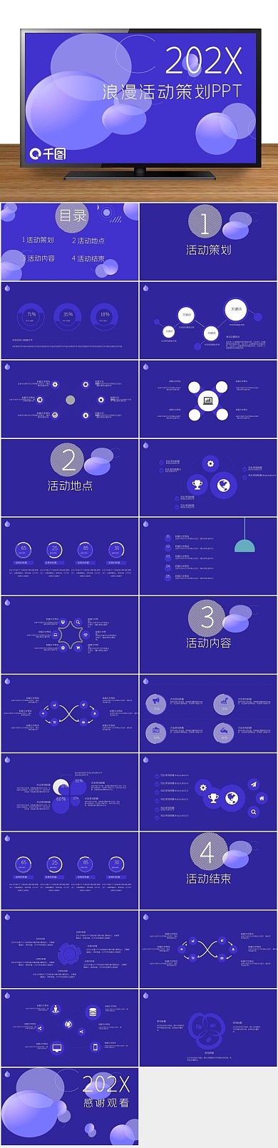 商务创意日常活动策划PPT
