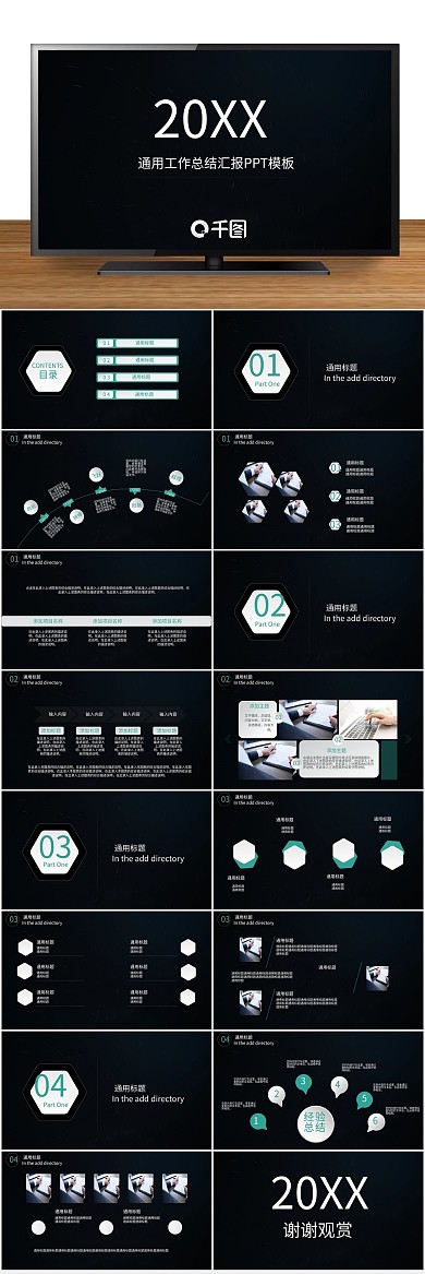 工作汇报个人工作总结通用PPT
