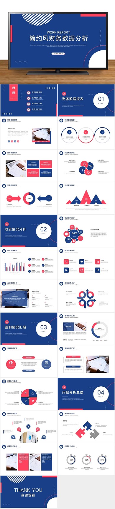 总结财务报告简约风财务数据分析ppt
