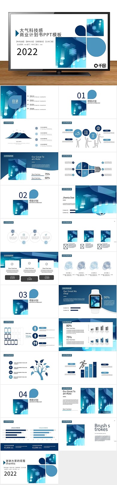 创意大气科技感商业计划书PPT
