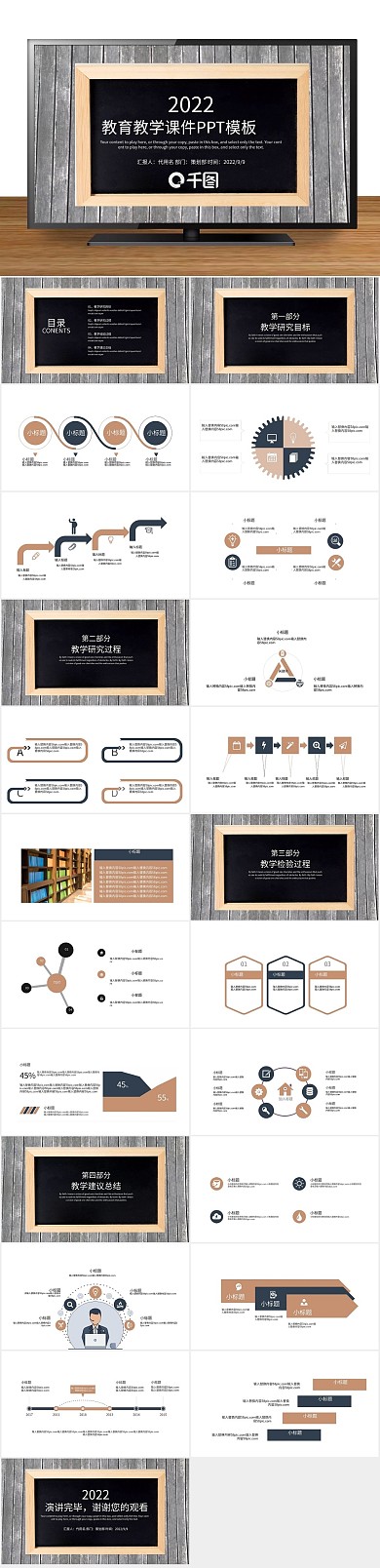 儿童教育简约教育教学培训课件PPT
