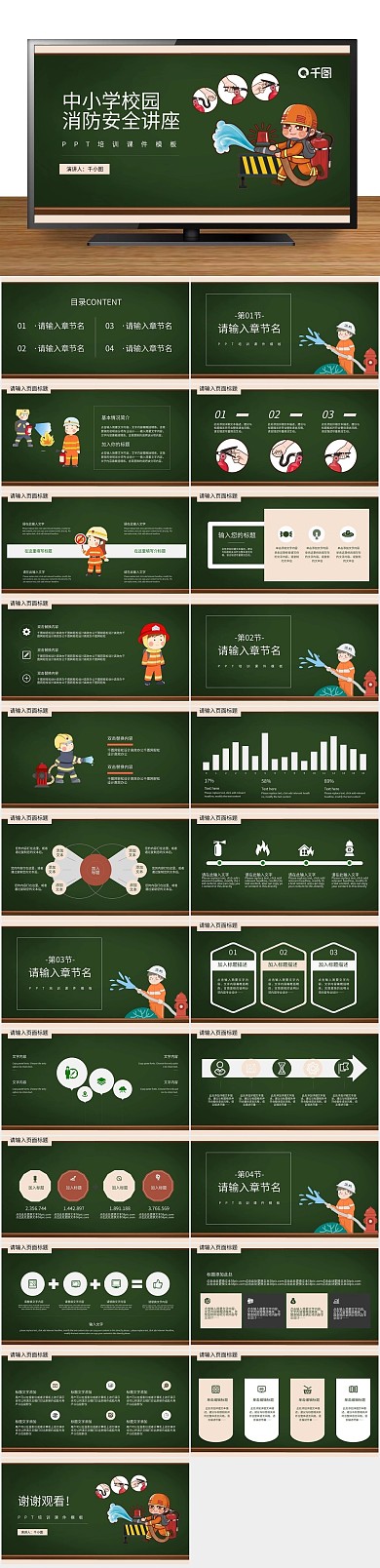 安全消防中小学校园消防安全讲座

