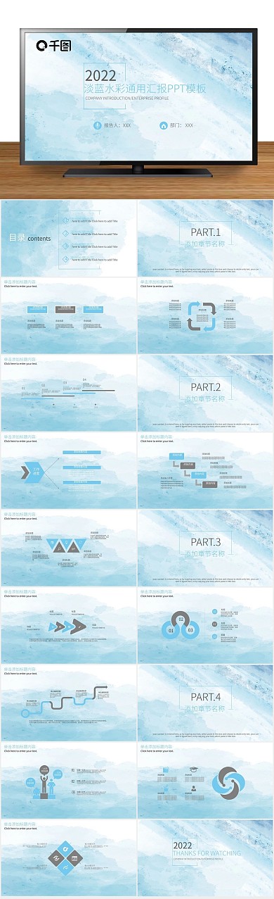 计划总结淡蓝水彩通用汇报PPT
