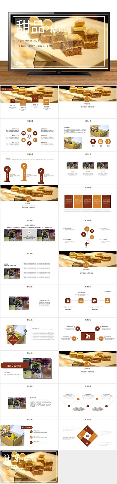 美食冷饮餐饮酒店营养健康动态PPT
