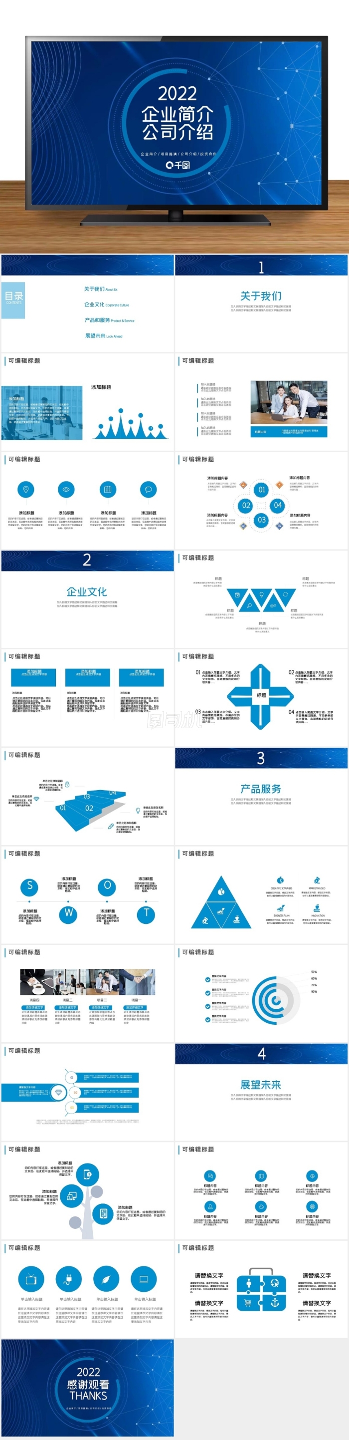 簡約風(fēng)企業(yè)簡介公司介紹PPT模板