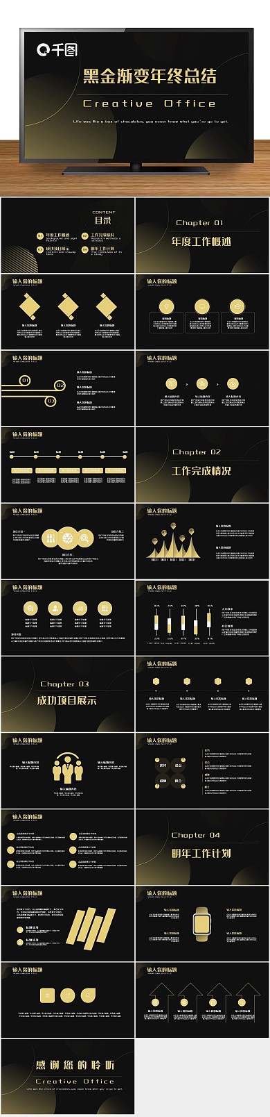 商务金融黑金色简约工作汇报PPT
