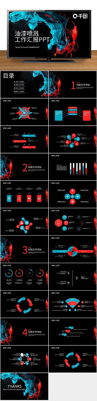 报告创意油漆喷溅工作汇报PPT
